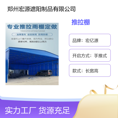 遮阳棚 防晒推拉篷 户外厂房活动篷 仓储移动式防雨篷 宏亿源