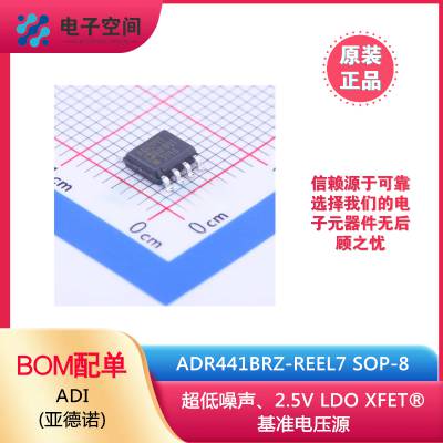原装正品 ADR441BRZ-REEL7 SOP-8 电压基准芯片 ADI(亚德诺)