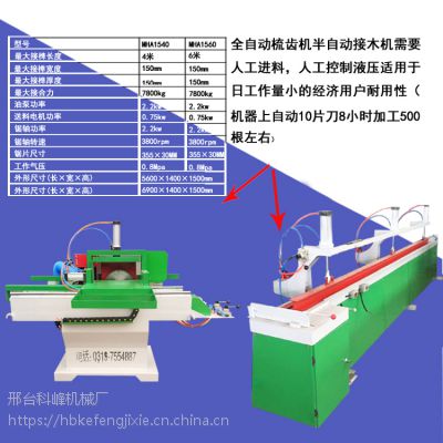 梳齿接木机 建筑工程工地全自动气动开齿 方木对接机 拼板开榫机