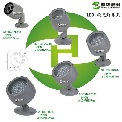 璨华照明SK-TGD-XK34 LED投光灯9W~72W户外投射灯插地灯壁灯景观庭院灯小区公园抱树灯