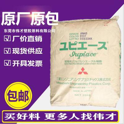 优价批发日本三菱PPO GX1050 20%玻纤 增强 高流动性 阻燃 PPO原料