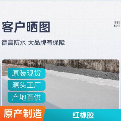 屋面外露型材料红橡胶天面防水涂料高分子聚合物弹性材料