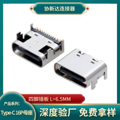 单排贴片type-c16pin母座卧式smt短体6.5mm四脚插板无柱