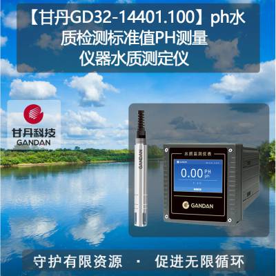 【甘丹GD32-14401.100】ph水质检测标准值PH测量仪器水质测定仪