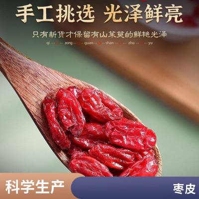 中药材批发山萸肉