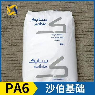 SABIC 沙伯基础 PA6 PX01658 尼龙6 聚酰胺6