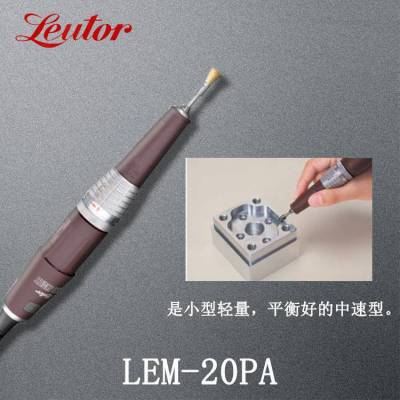 ձLEUTOR_?zh)ֱʽ늄ĥPLEM-20PA