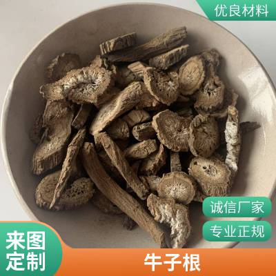 中药材牛蒡茶花茶牛蒡根 牛蒡子根无硫熏蒸药食同源