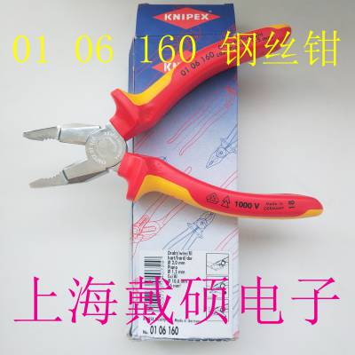 德国 凯尼派克 KNIPEX 01 06 160/ 01 06 190绝缘重型钢丝钳