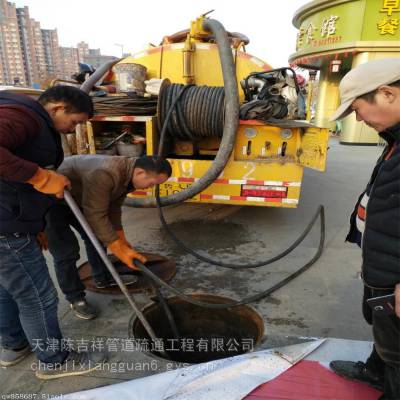 和平区小区清泥浆运污水 抽粪吸粪 厕所马桶疏通