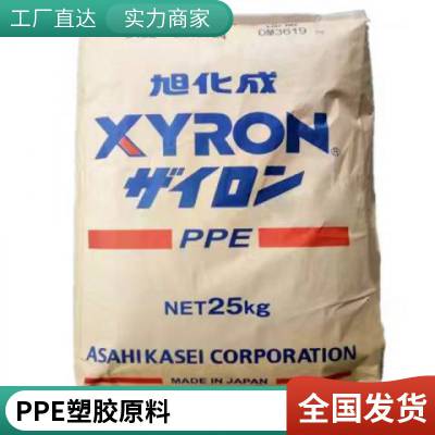 PPE 日本旭化成 640Z 注塑级 应用工程塑胶原料 耐化学 阻燃 汽车零件