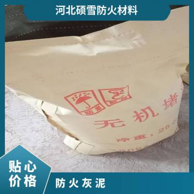 BS-03无机防火灰泥 HYB型电缆封堵 硕雪耐水性堵料25kg/袋