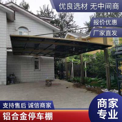 铝合金停车雨棚 别墅庭院家用汽车遮阳棚 电瓶车停车棚 定做厂家