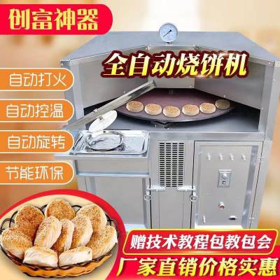 香酥大烧饼旋转圆盘烧饼机 可以做囊的转炉烧饼机