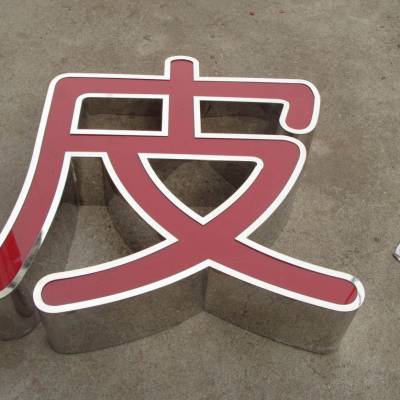 重庆发光字 无边字 mini字 不锈钢字 树脂字