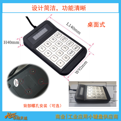 串口透传金属小键盘 PINPAD 工业指令输入器 编码器