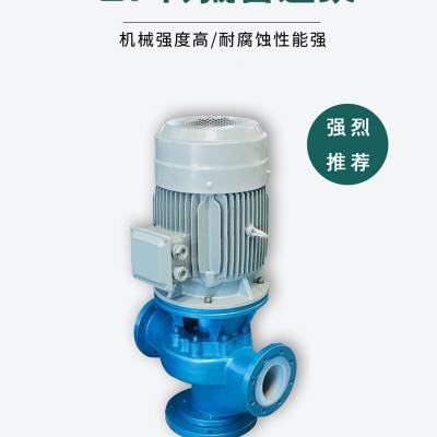 氟塑料管道泵GBF50-12***型碱化工衬氟离心立式工业增压泵