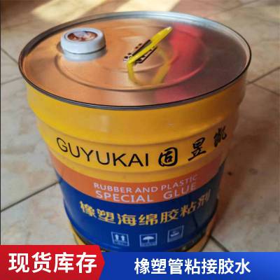 橡塑B1胶水 华美橡塑保温胶水 粘性好 经久耐用