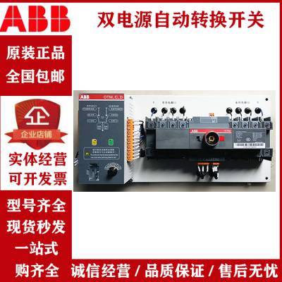 ABB双电源自动转换开关 DPT250-CB010 R250 4P D380C