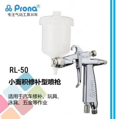 ԭװProna RL-50С޲ǹ޲Ӿǹ