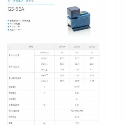 日 本EMP磁力泵GS-6EA真空泵南 京温诺仪器供应