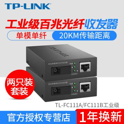 TP-LINK TL-FC111A/B工业级百兆单模单纤光纤收发器转换器机架式