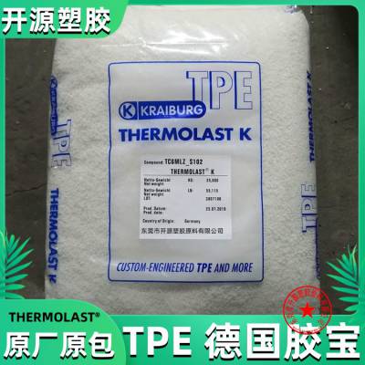 现货TPE 德国胶宝 THERMOLAST TC6PAZ 塑胶原料 易着色 柔软触感 电缆夹