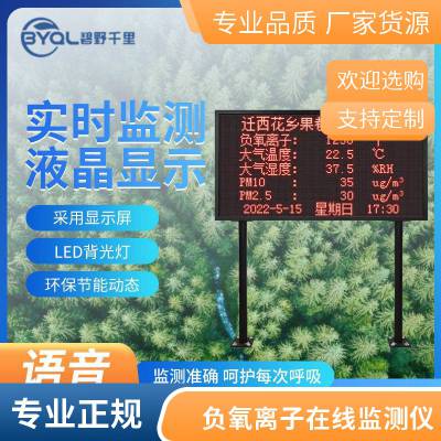 负氧离子监测站 旅游景区环境监测站 负 氧离子自动气象站 长期供应