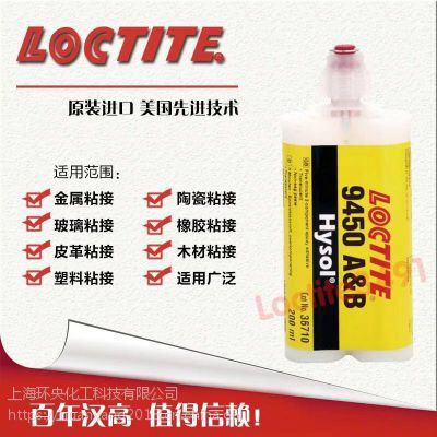 ԭװƷ̩LOCTITE 9450ABˮ