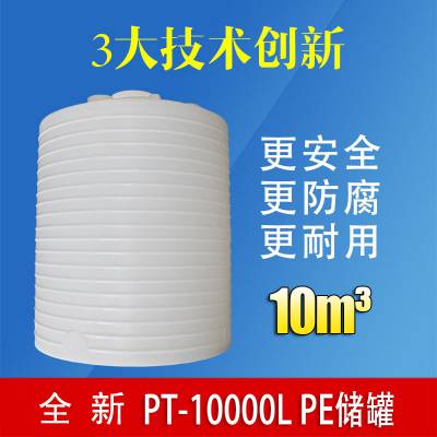 昭通全塑储罐10吨PE储罐 重庆10立方塑料贮罐