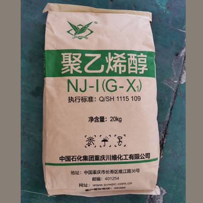 重庆川维聚乙烯醇njigx1川维聚乙烯醇0588粗粉