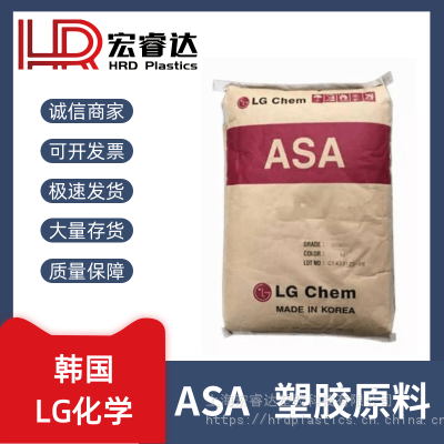 ASA 韩国LG LI941注塑级高耐热级 耐高温 汽车外部零件塑胶原料