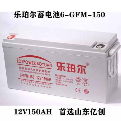 LOTPOWER乐珀尔蓄电池6-GFM-150 12V150AH铅酸阀控密封式 应急储能系统