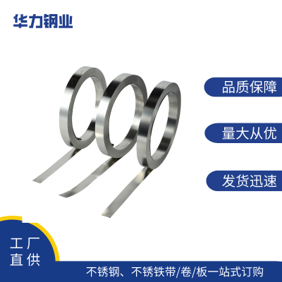 宁波华力钢业供应0.05硬态不锈钢，硬态不锈钢0.08MM