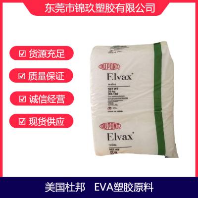 热稳定级 EVA 陶氏杜邦 11D542 密封剂 包装应用原料