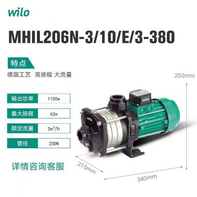 德国Wilo威乐全屋管道增压泵卧式热水循环离心泵MHIL206-380V
