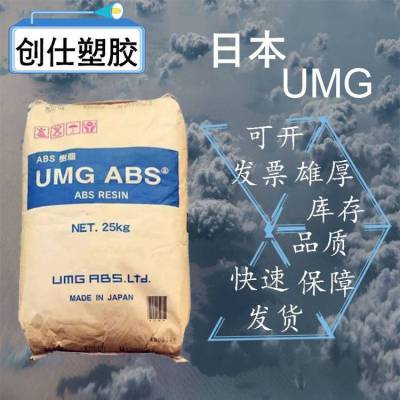 ABS MUHLG5534 日本UMG 低光泽度耐热性好可应用于电子产品领域