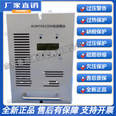 AUM10A230A电力智能高频开关直流电源充电模块 销售及维修