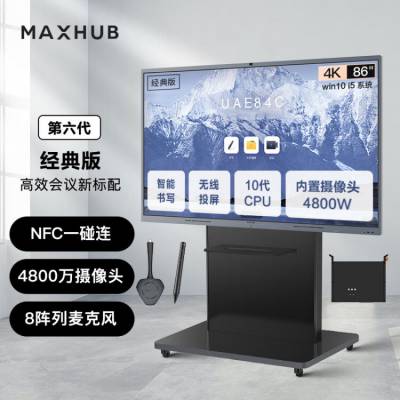 MAXHUB会议平板V6***版86英寸Win10 i5核显视频会议一体机套装电子白板CF86+MT61A i5+WT1