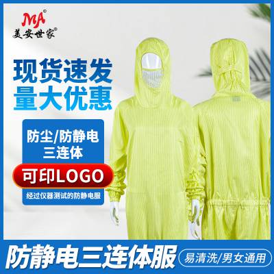 防静电三连体洁净服裆部拉链蛙式无尘服防静电服食品制药美安世家