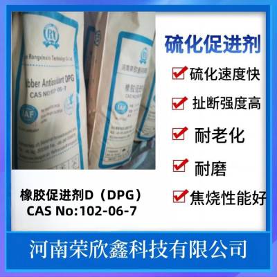 荣欣鑫102-06-7二苯胍D预分散颗粒DPG-80质量稳定优惠销售