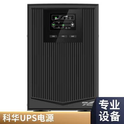 科华UPS电源YTG3115三进单出15KVA工频机12KW机房后备自动稳压