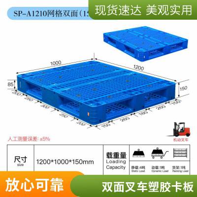 德鑫双面网格塑料托盘 重型货架卡板托盘 仓库叉车加厚塑胶地台板