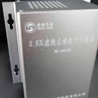 武汉空气粒子计数器怎么用 武汉市普瑞思高科技供应