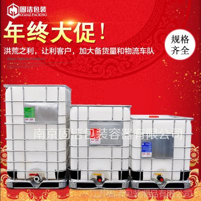 T南京吨桶厂家供应吨桶1吨塑料桶全新食品级耐腐蚀耐酸碱