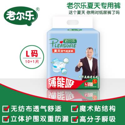 互爱老尔乐夏天专用裤LA06大码 10+1片装