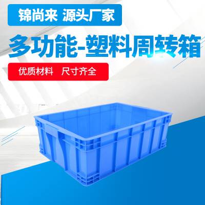 塑料周转箱 合肥锦尚来575-190可堆叠蓝色加厚工厂用塑胶周转箱 厂家现货