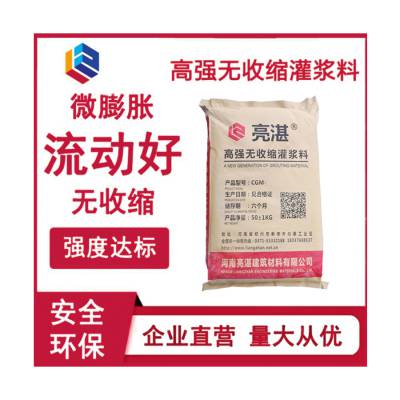 亮湛建材 高强无收缩风电桥梁加固灌浆料 钢纤维混凝土自流平