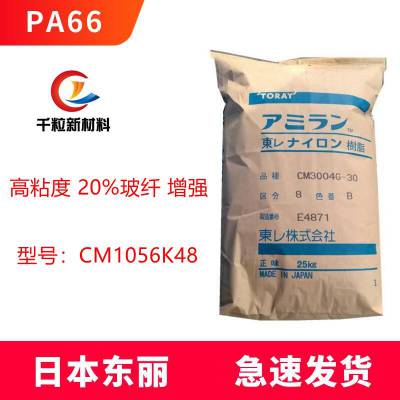 PA66ձCM1056K48 ճ 20% ǿ
