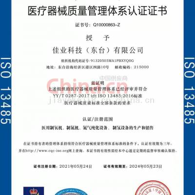 医疗器械质量管理体系认证证书